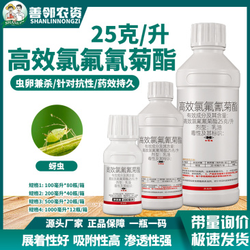 高效氯氟氰菊脂25克/升含量高正品杀虫剂源头厂家量大从优