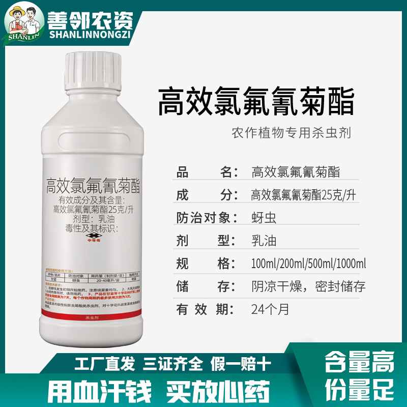 高效氯氟氰菊脂25克/升含量高正品杀虫剂源头厂家量大从优