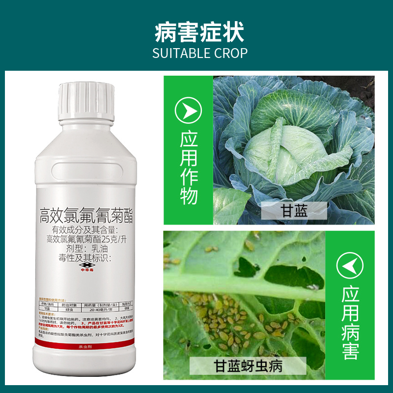 高效氯氟氰菊脂25克/升含量高正品杀虫剂源头厂家量大从优