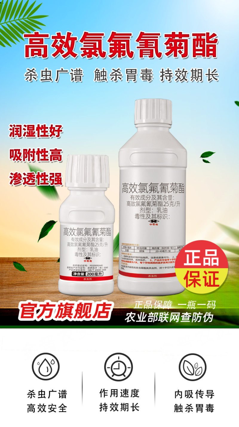 高效氯氟氰菊脂25克/升含量高正品杀虫剂源头厂家量大从优