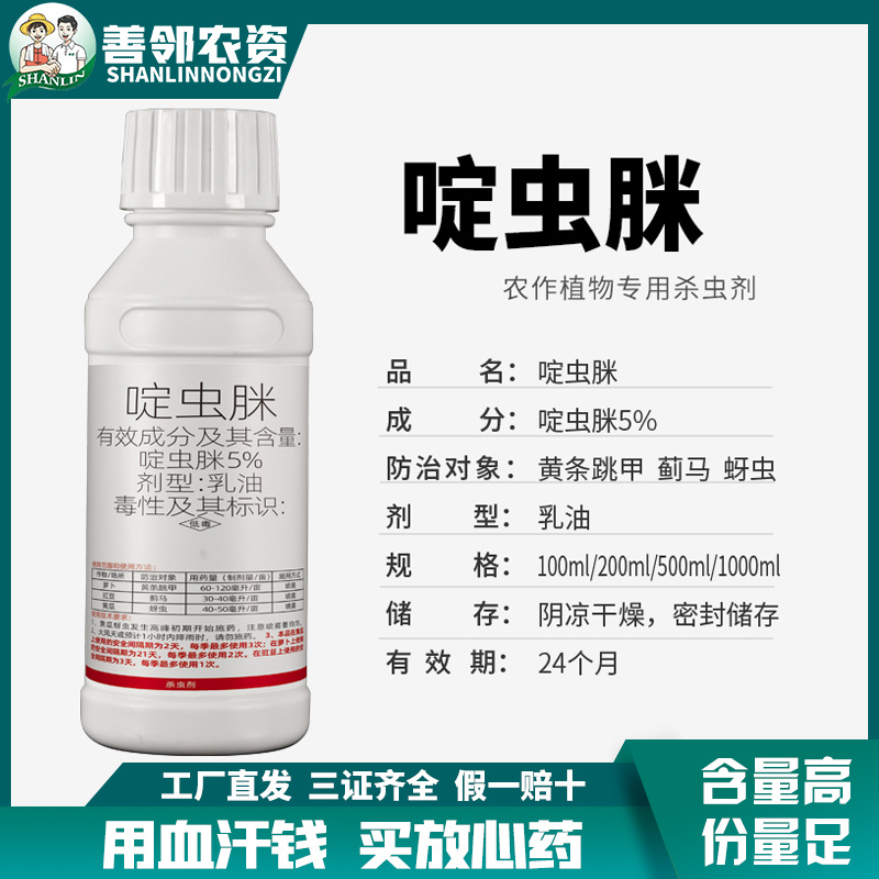 5%啶虫脒正品农用杀虫剂工厂直发三证齐全量大从优