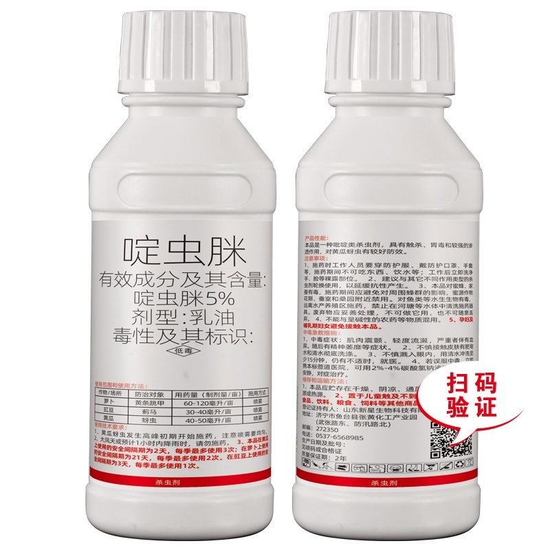 5%啶虫脒正品农用杀虫剂工厂直发三证齐全量大从优