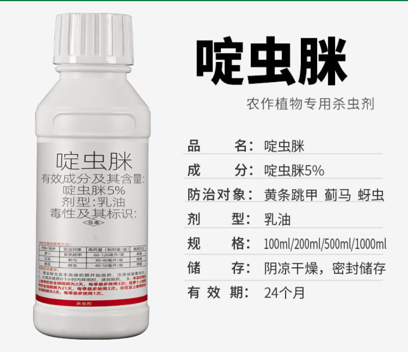 5%啶虫脒正品农用杀虫剂工厂直发三证齐全量大从优