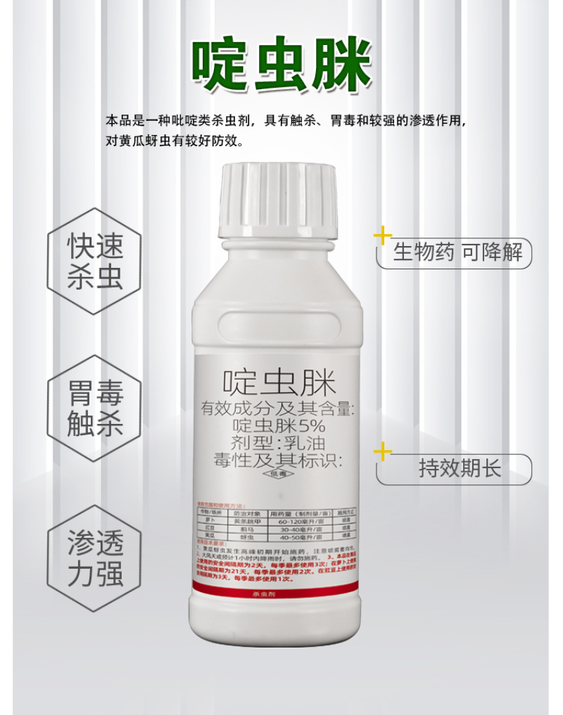 5%啶虫脒正品农用杀虫剂工厂直发三证齐全量大从优