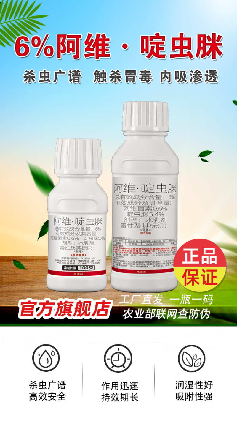 6%阿维啶虫脒正品杀虫剂【源头厂家】【量大从优】农药批发