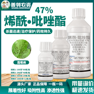 47%烯酰吡唑脂正品农用杀菌剂【工厂直发】【量大从优】