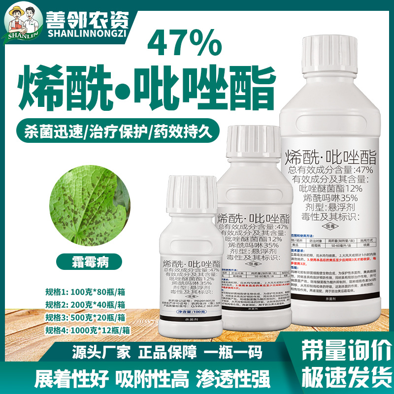 47%烯酰吡唑脂正品农用杀菌剂【工厂直发】【量大从优】