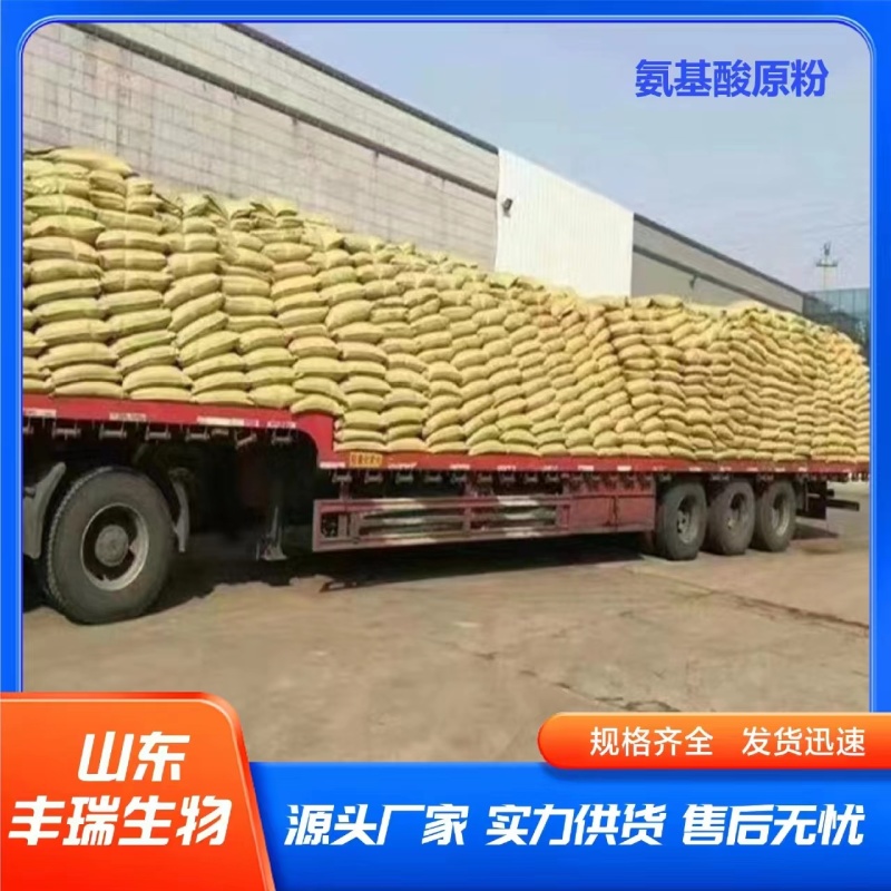 精品氨基酸原粉货量充足可发全国价格优惠欢迎咨询