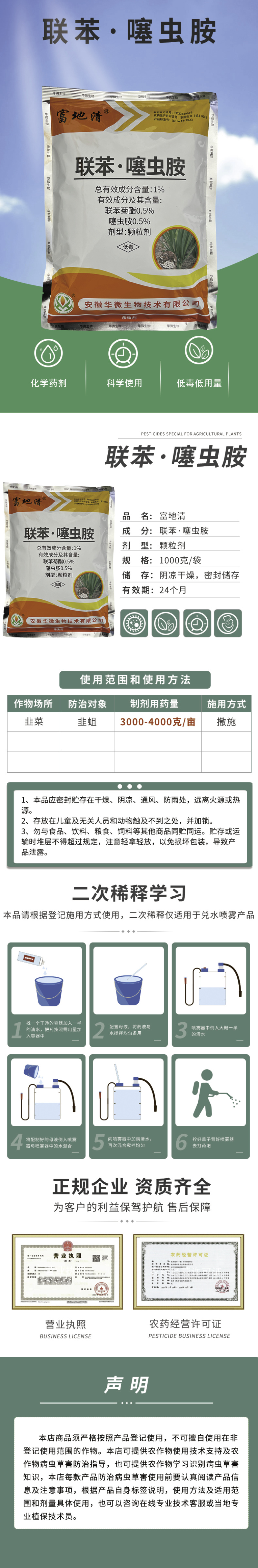 富地清1%联苯噻虫胺撒施颗粒剂韭菜地下害虫韭蛆专用杀虫剂