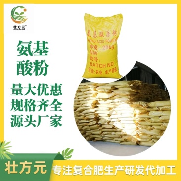 氨基酸粉氨基酸≥30%水溶肥厂家包高含量改善土壤理化