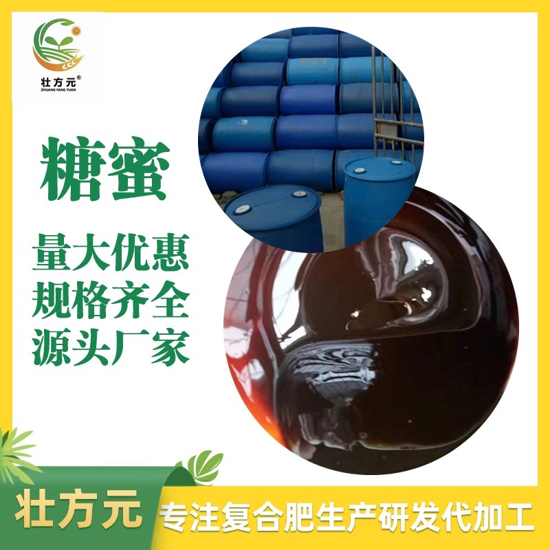 糖蜜液甘蔗糖蜜锤度80%调制添加剂肥料厂家批发