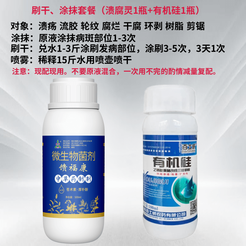 果树清园必备有机流胶病溃疡病愈合剂馈福康奥丰正品