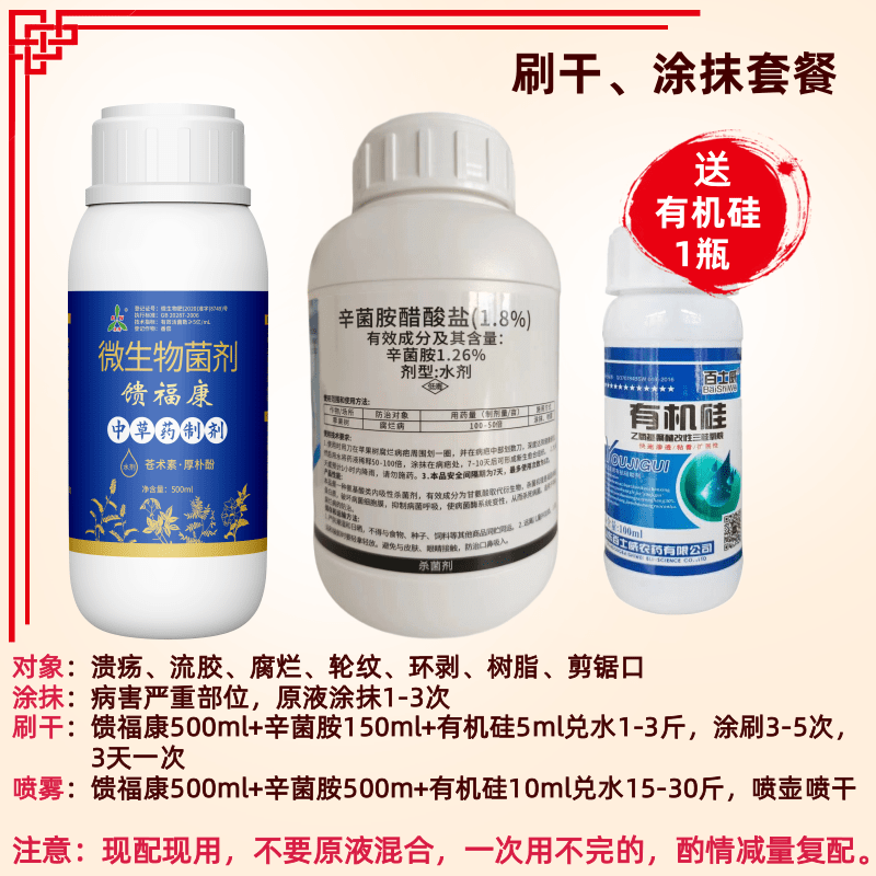 果树清园必备有机流胶病溃疡病愈合剂馈福康奥丰正品