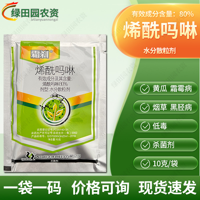 霜刹80%烯酰吗啉水分散粒剂黄瓜霜霉病烟草黑胫病专用农药
