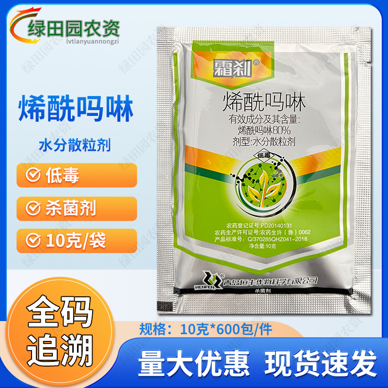 霜刹80%烯酰吗啉水分散粒剂黄瓜霜霉病烟草黑胫病专用农药