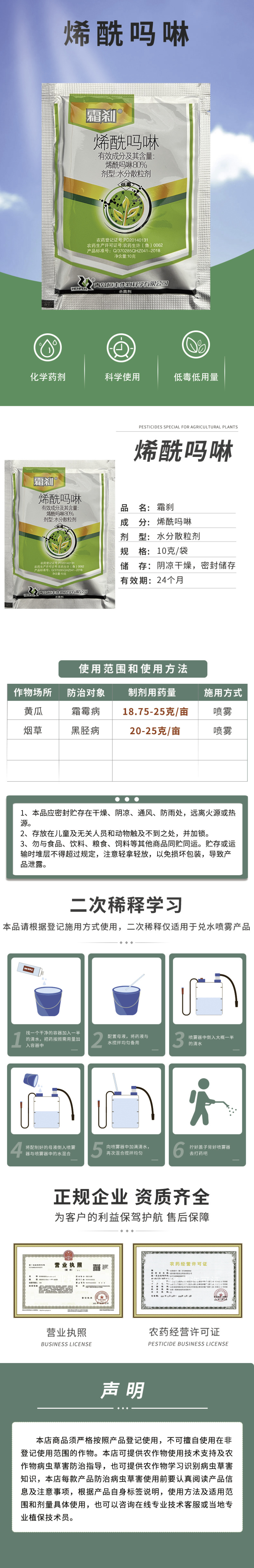 霜刹80%烯酰吗啉水分散粒剂黄瓜霜霉病烟草黑胫病专用农药