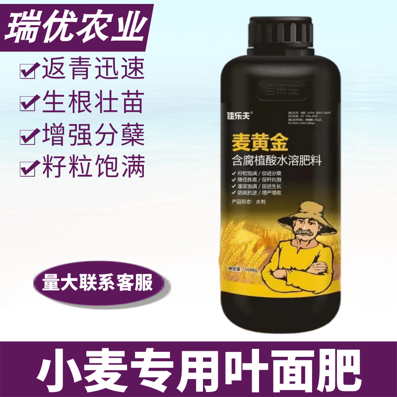 佳乐夫麦黄金叶面肥小麦增产增收专用肥籽粒饱满壮苗抗倒抗逆