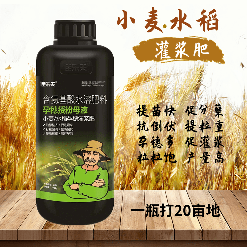 小麦水稻硅肥增产用叶面肥孕穗灌浆肥促进分蘖穗大粒饱抗倒伏