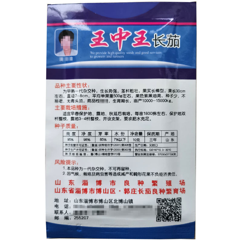 王中王长茄种子黑亮长茄籽高产抗病强杂交早熟长棒型