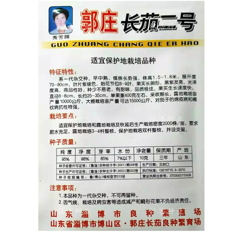 郭庄长茄二号/徐州长茄种子墨紫色茄子耐寒高产秋延后