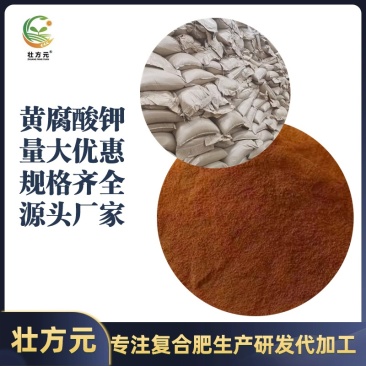 广西黄腐酸钾矿物质活性钾元素肥活化板结土壤