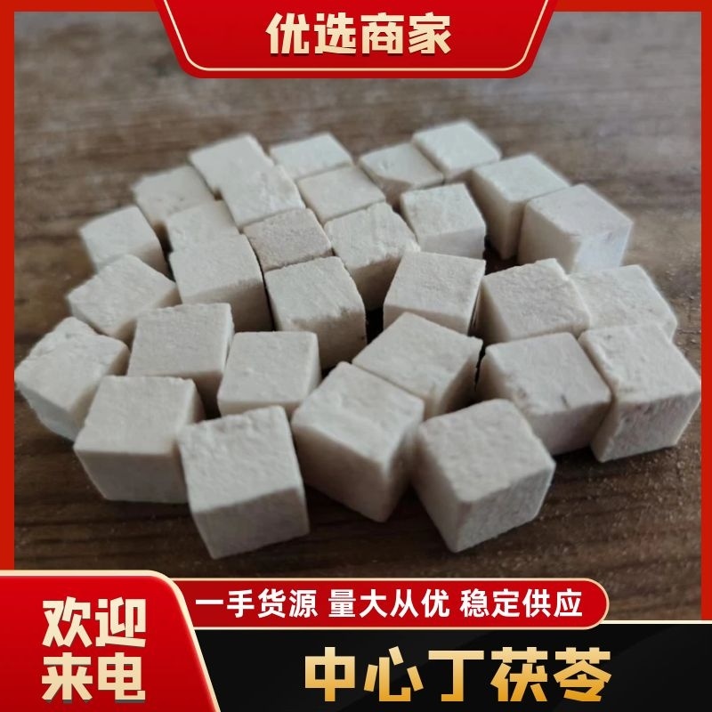 精品中心丁，茯苓丁规格1.0。产新季头季茯苓