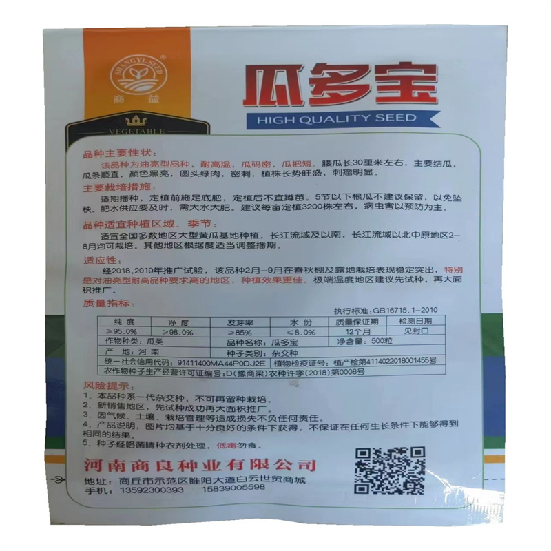 瓜多宝耐热黄瓜种子春秋露地专业绿心耐高温油亮型黄瓜