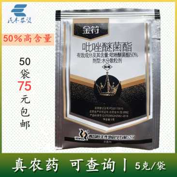 恒丰金符50%吡唑醚菌酯小麦白粉病黄瓜霜霉病专用杀菌剂