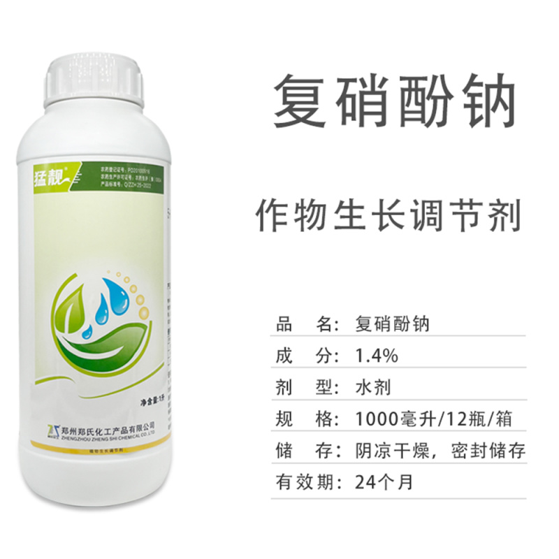猛靓郑氏复硝酚钠果树花卉蔬菜促生根壮苗花芽分化花芽分化解
