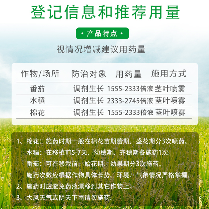 郑氏三思复硝酚钠生长调节剂生根壮苗解药害保花保果增产水剂