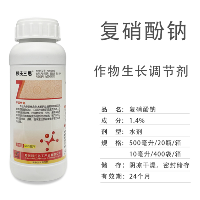 郑氏三思复硝酚钠生长调节剂生根壮苗解药害保花保果增产水剂
