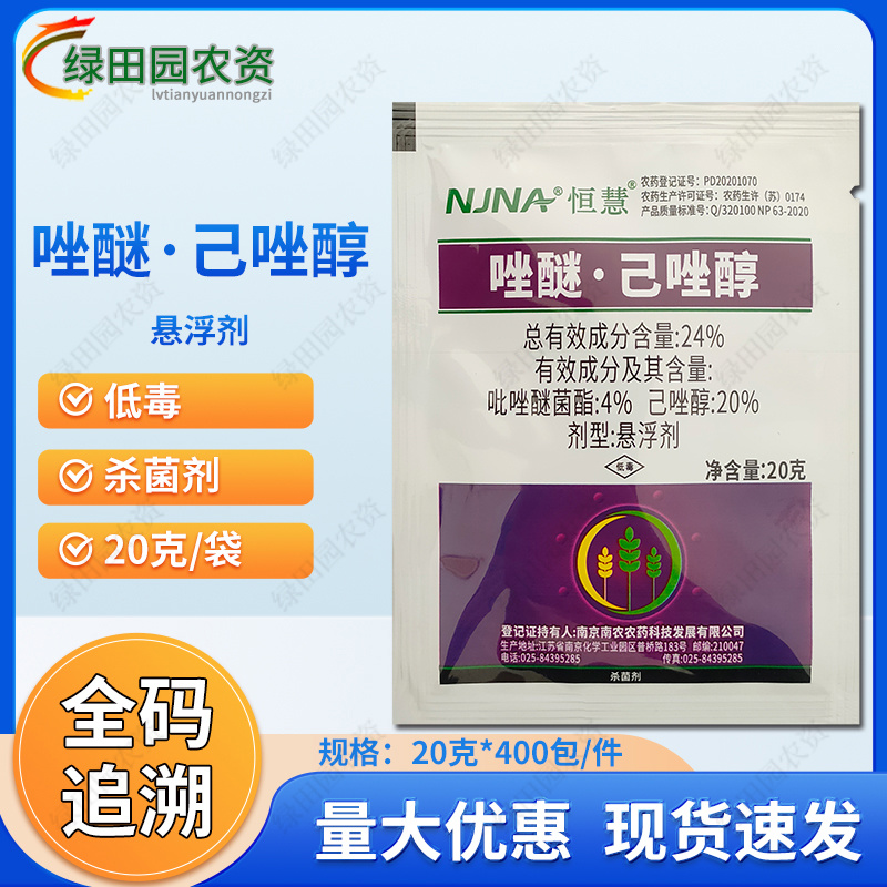 恒慧24%唑醚己唑醇小麦锈病白粉病赤霉病专用杀菌剂农用药