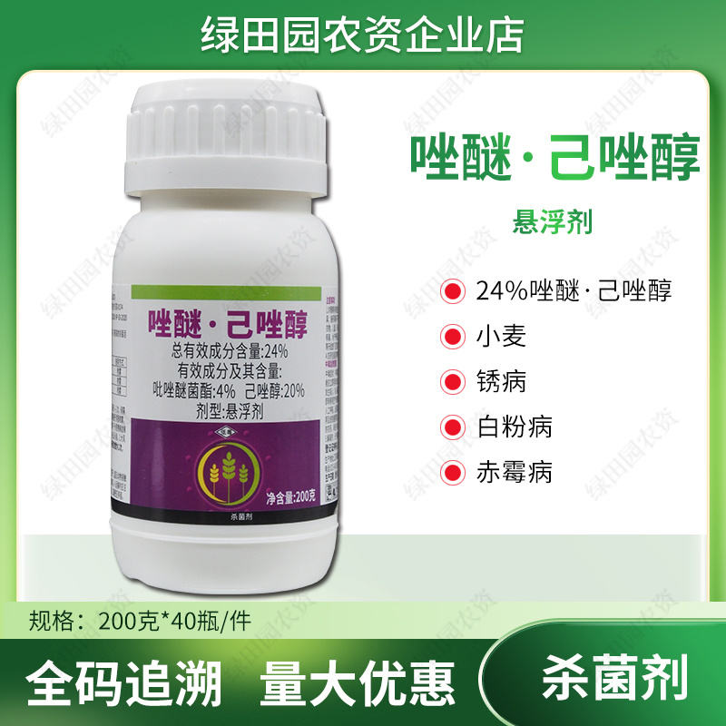 恒慧24%唑醚己唑醇小麦锈病白粉病赤霉病专用杀菌剂农用药