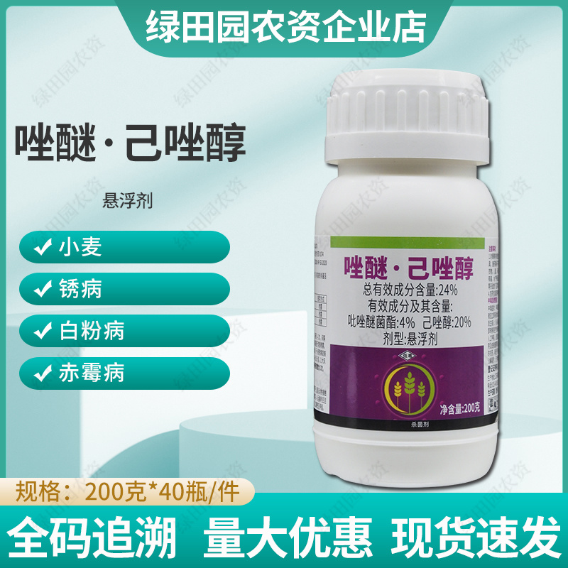 恒慧24%唑醚己唑醇小麦锈病白粉病赤霉病专用杀菌剂农用药