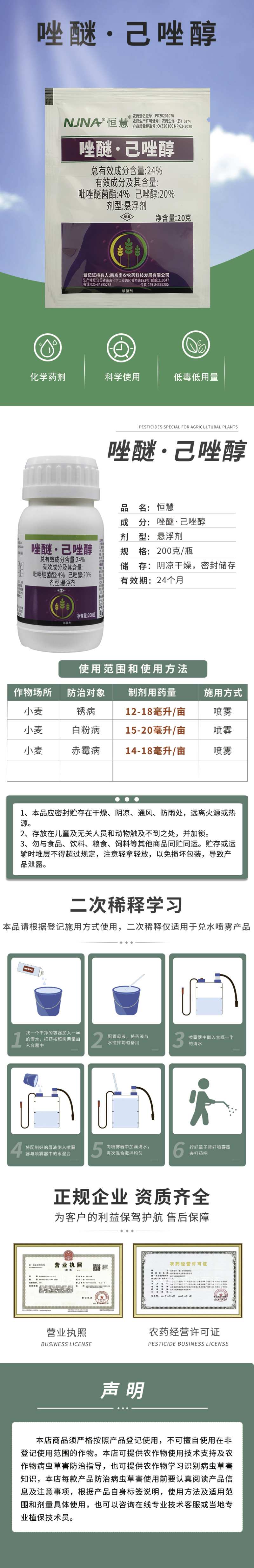 恒慧24%唑醚己唑醇小麦锈病白粉病赤霉病专用杀菌剂农用药
