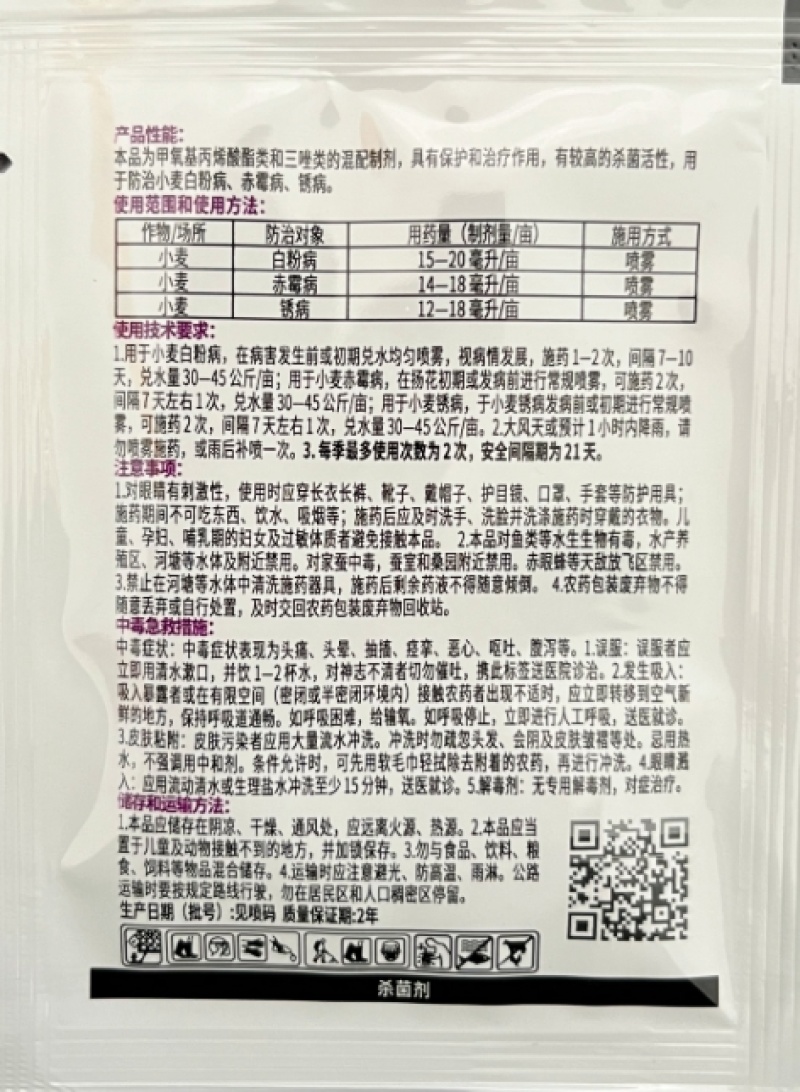恒慧24%唑醚己唑醇小麦锈病白粉病赤霉病专用杀菌剂农用药
