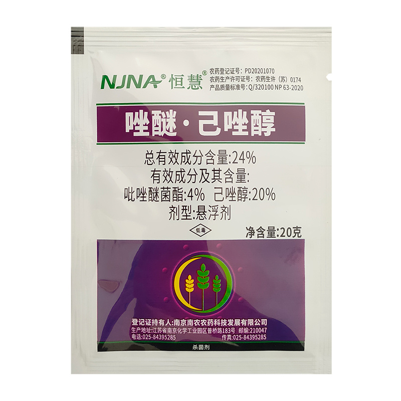 恒慧24%唑醚己唑醇小麦锈病白粉病赤霉病专用杀菌剂农用药