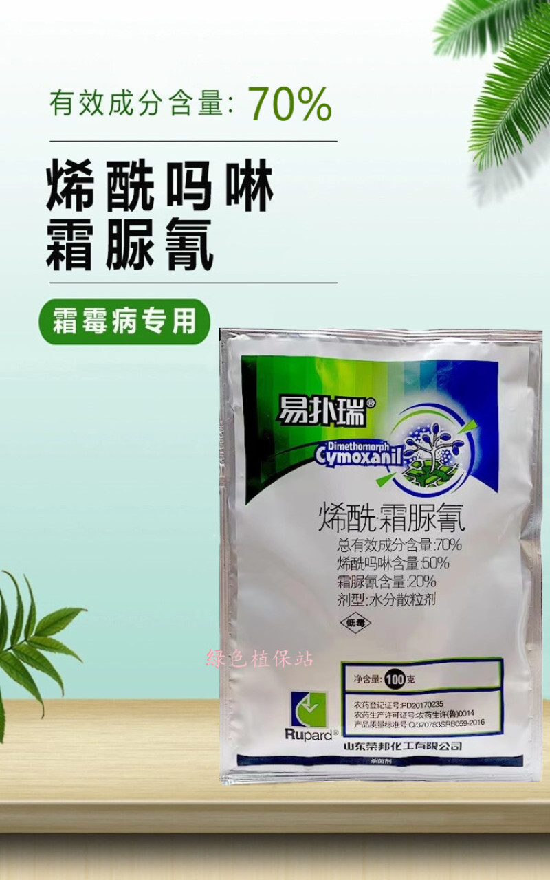 烯酰吗啉霜脲氰杀菌剂辣椒土豆葡萄黄瓜花卉早晚疫病霜霉病