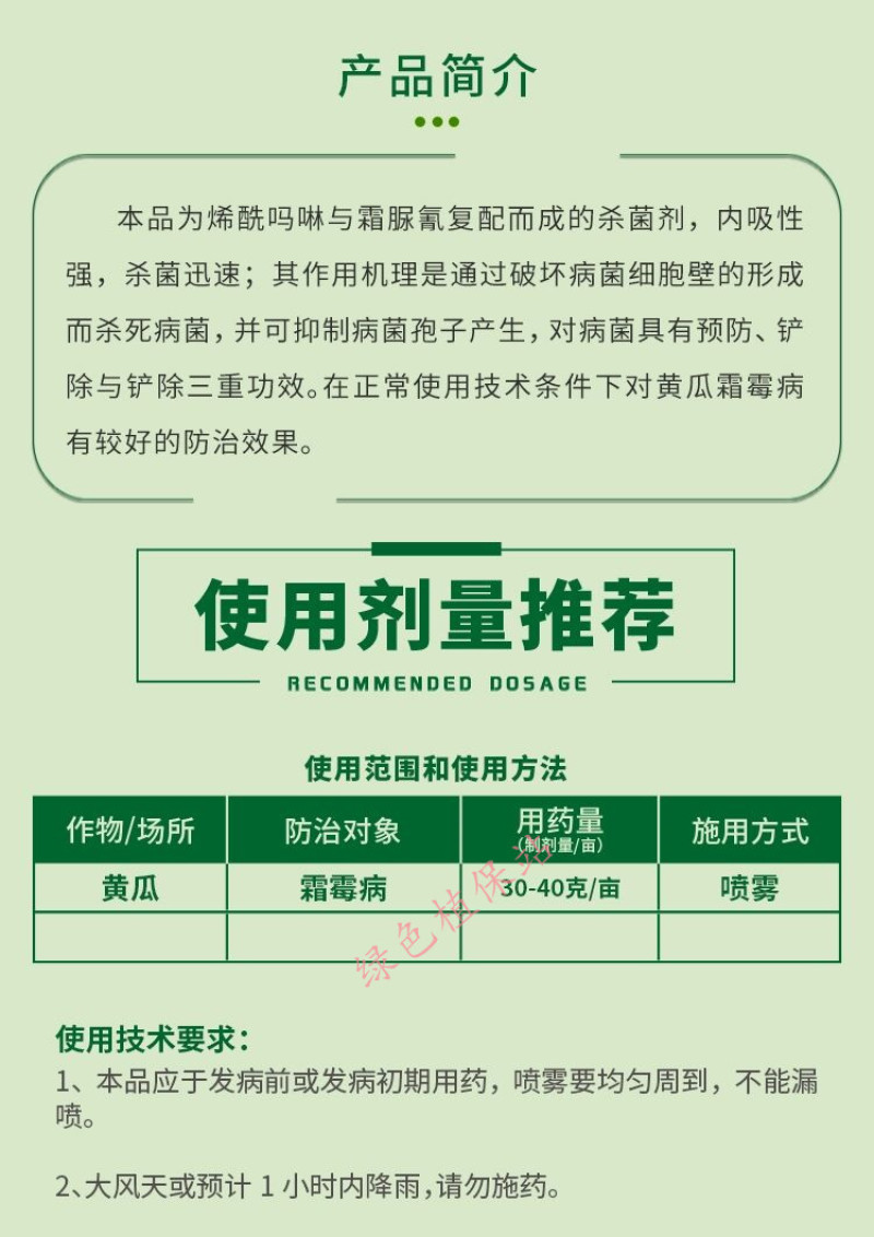 烯酰吗啉霜脲氰杀菌剂辣椒土豆葡萄黄瓜花卉早晚疫病霜霉病