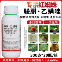 联肼乙螨唑白红蜘蛛专用杀虫剂茶黄螨叶螨柑橘蔬菜通用杀螨剂