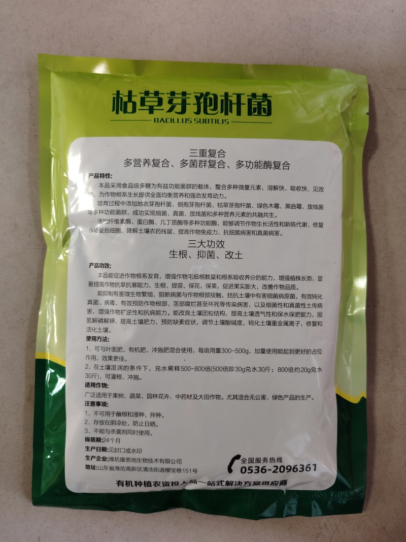 佰田择枯草芽孢杆菌水溶肥预防病害农用软腐溃疡改土微生物