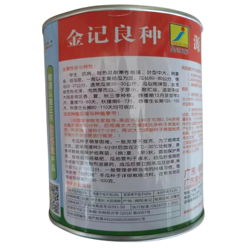 广东黑皮冬瓜种子早生抗病大铁心高产黑皮冬瓜种子四季大田