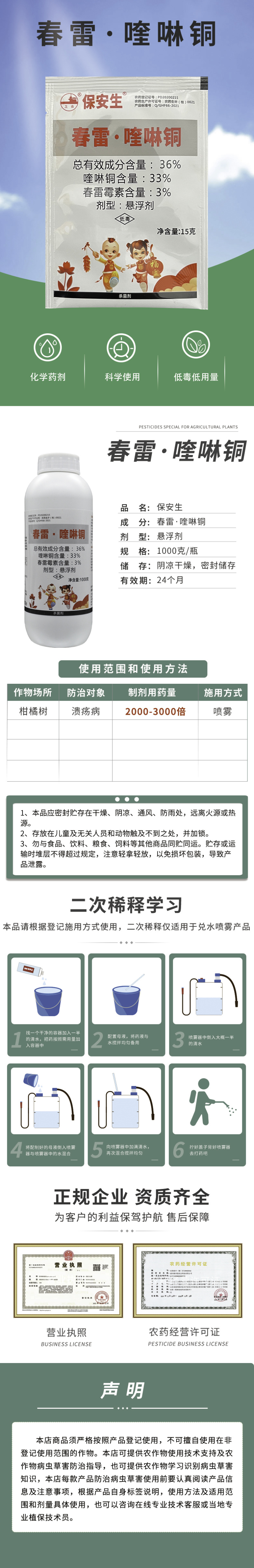 保安生36%春雷喹啉铜悬浮剂柑橘树溃疡病专用杀菌剂农用药