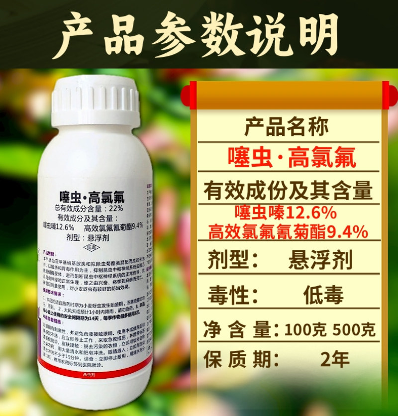 22%噻虫高氯氟蚜虫肉虫地上地下害虫防治杀虫剂噻虫嗪功夫