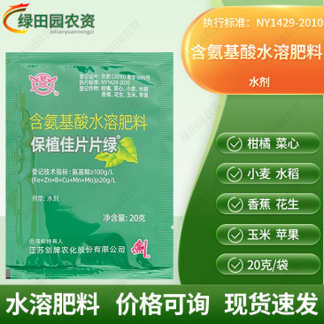 含氨基酸水溶肥小麦水稻柑橘菜心香蕉玉米花生苹果叶面肥料