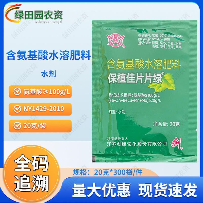 含氨基酸水溶肥小麦水稻柑橘菜心香蕉玉米花生苹果叶面肥料