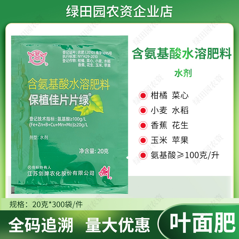 含氨基酸水溶肥小麦水稻柑橘菜心香蕉玉米花生苹果叶面肥料