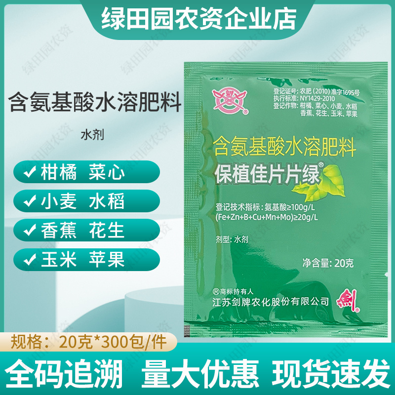 含氨基酸水溶肥小麦水稻柑橘菜心香蕉玉米花生苹果叶面肥料