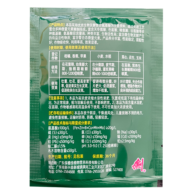 含氨基酸水溶肥小麦水稻柑橘菜心香蕉玉米花生苹果叶面肥料