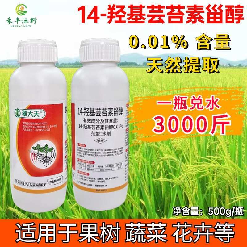 14羟基芸苔素0.01含量植物生长调节剂保花保果增产抗逆